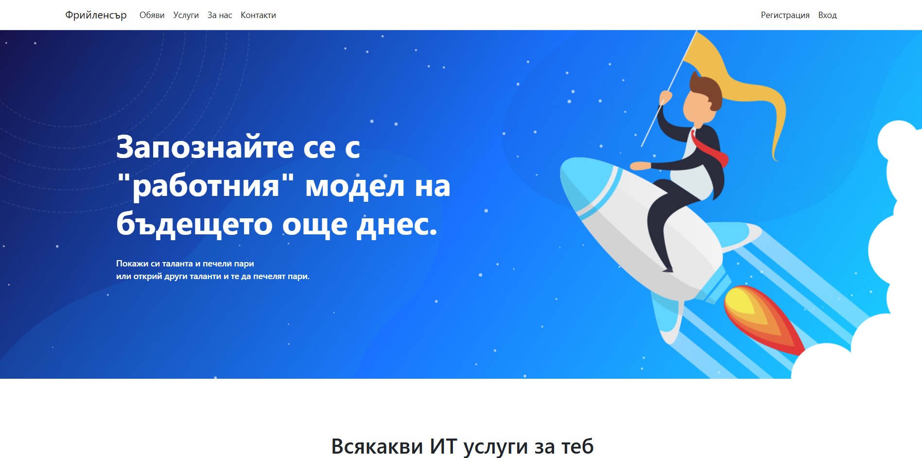 Freelancer