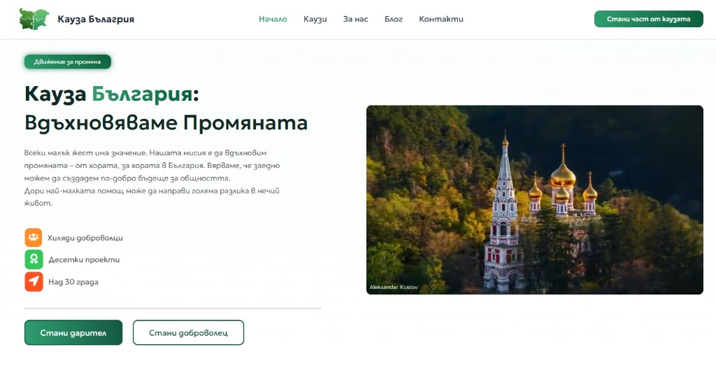 Kauza Bulgaria project preview